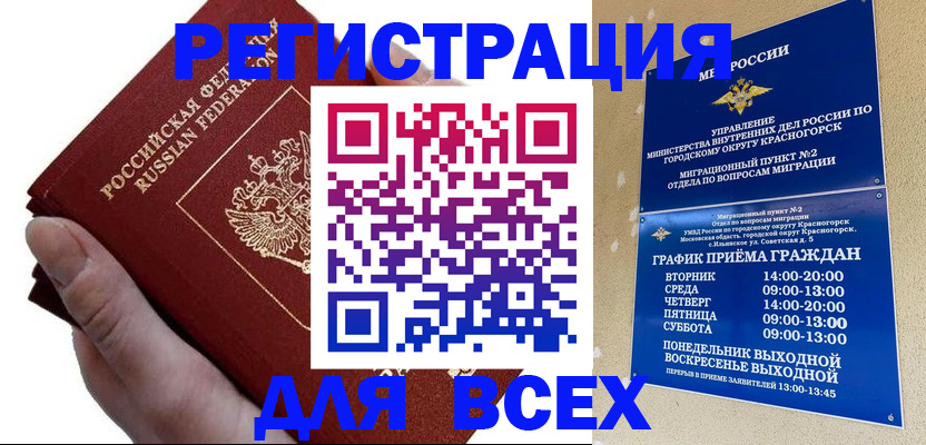 временная регистрация законно в Кремёнках